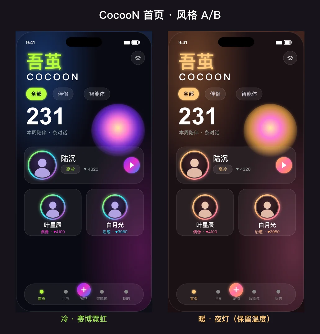 COCOON 冷色与暖色移动端首页设计